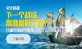 文化旅游