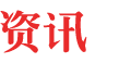 中國行業(yè)研究網(wǎng)行業(yè)資訊