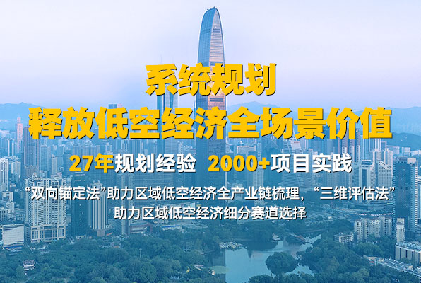低空經(jīng)濟