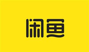 二手交易平臺(tái)售假詐騙事件等頻現(xiàn) 2020年二手交易市場(chǎng)規(guī)模達(dá)12540億