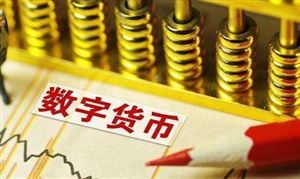 數(shù)字貨幣市場現(xiàn)狀及未來投資前景趨勢分析