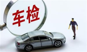 機(jī)動(dòng)車檢驗(yàn)檢測(cè)行業(yè)發(fā)展前景 機(jī)動(dòng)車檢驗(yàn)檢測(cè)行業(yè)深度分析及投資研究