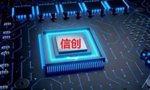 提升國(guó)產(chǎn)化水平和規(guī)模 系統(tǒng) 儀器設(shè)備等受關(guān)注 信創(chuàng)行業(yè)發(fā)展分析及前景預(yù)測(cè)報(bào)告