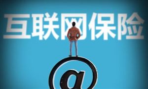 2023中國互聯(lián)網(wǎng)保險行業(yè)運營現(xiàn)狀分析
