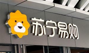 蘇寧易購上半年預(yù)計凈虧損收窄 蘇寧易購為啥虧損?