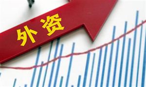 上半年深圳實際使用外資416億元 將進一步加大吸引外商投資力度