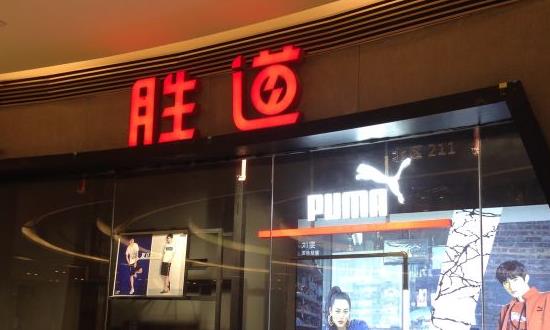 YY勝道母公司上半年?duì)I收109億元 運(yùn)動(dòng)服飾賽道競(jìng)爭(zhēng)激烈