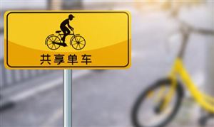 共享單車市場調(diào)研報告：共享單車全國共投放1500萬輛