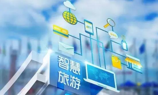 智慧商旅行業(yè)市場調(diào)研與前景研究：推動智慧旅游發(fā)展進入快車道