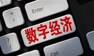 螞蟻集團(tuán)在重慶成立數(shù)字天螞公司 注冊資本1億元 數(shù)字經(jīng)濟(jì)產(chǎn)業(yè)鏈分析報告