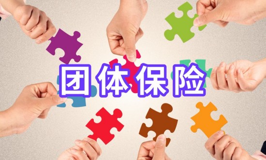 2024年中國團(tuán)體保險行業(yè)的產(chǎn)業(yè)鏈供需布局及發(fā)展前景