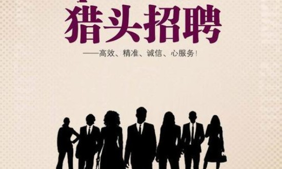 2024年中國獵頭行業(yè)的產(chǎn)業(yè)鏈分析及重點企業(yè)情況