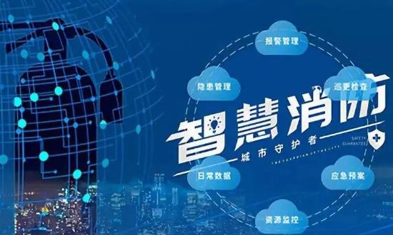 智慧消防行業(yè)產(chǎn)業(yè)鏈分析與前景研究2024