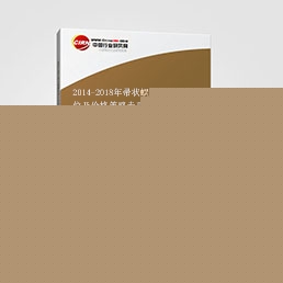 2014-2018年帚狀蜈蚣藻產(chǎn)品定位及價(jià)格策略專項(xiàng)調(diào)研報(bào)告