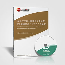 2018-2023年中國(guó)黃谷子市場(chǎng)深度全景調(diào)研及“十三五”發(fā)展前景預(yù)測(cè)報(bào)告