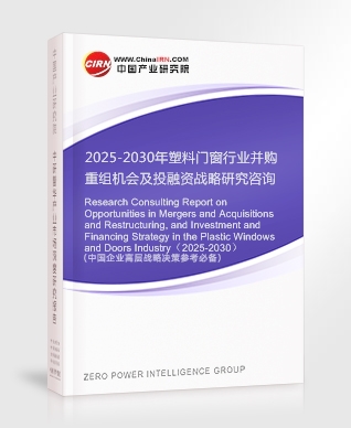 2025-2030年塑料門窗行業(yè)并購重組機(jī)會(huì)及投融資戰(zhàn)略研究咨詢報(bào)告