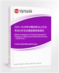 2025-2030年中國(guó)活性白土行業(yè)市場(chǎng)分析及發(fā)展前景預(yù)測(cè)報(bào)告