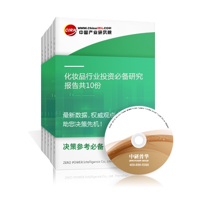 化妝品行業(yè)投資必備研究報(bào)告