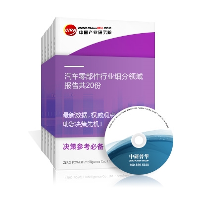 汽車零部件行業(yè)細(xì)分領(lǐng)域報(bào)告
